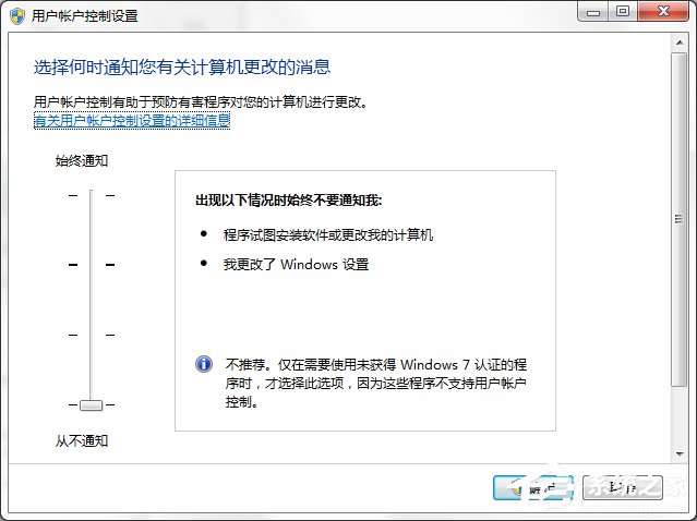 怎么關閉Win7系統UAC通知功能？