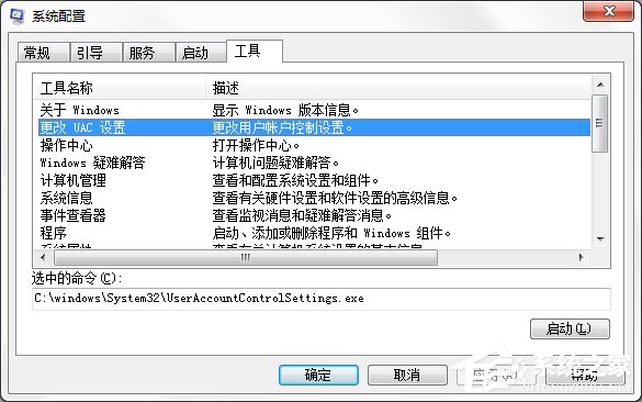 怎么關閉Win7系統UAC通知功能？