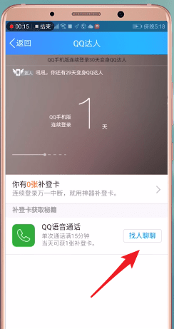 在QQ里怎么獲取補登卡?補登卡獲取方法介紹