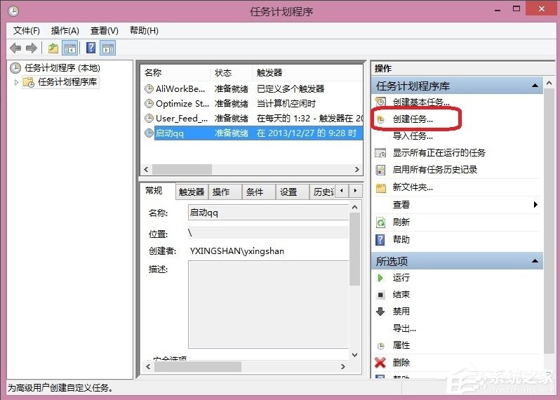 Win8怎么設(shè)置計劃任務(wù)？