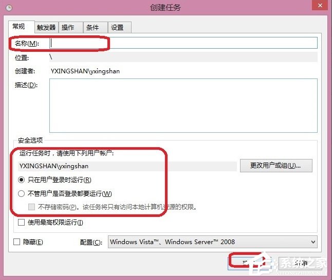 Win8怎么設(shè)置計劃任務(wù)？