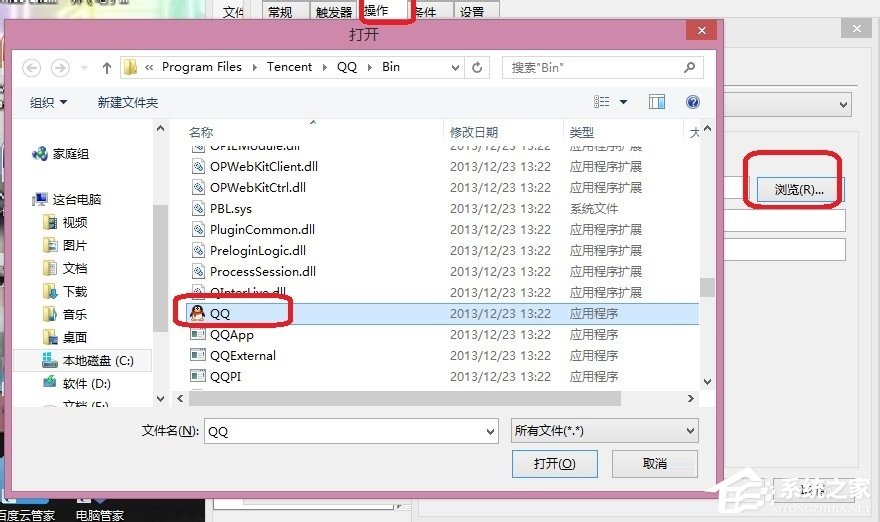 Win8怎么設(shè)置計劃任務(wù)？