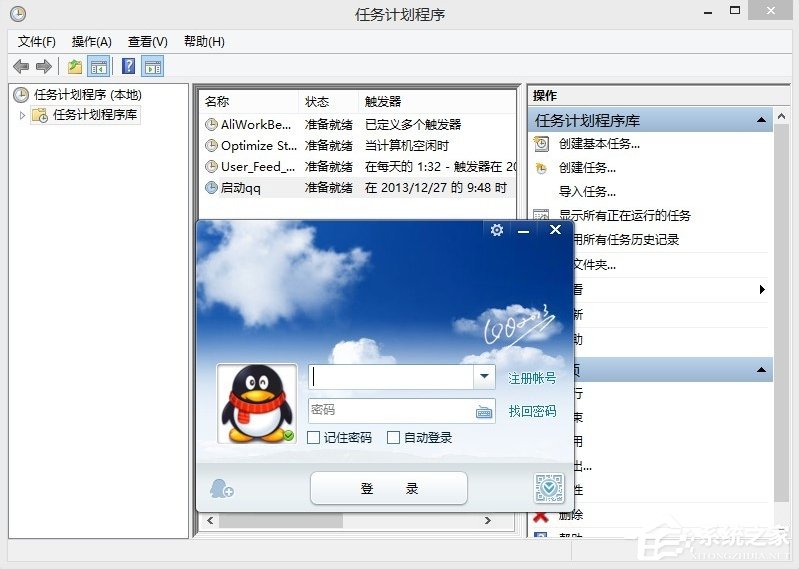 Win8怎么設(shè)置計劃任務(wù)？