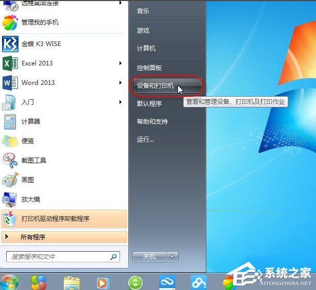 Win7無法保存打印機設置報錯0x000006d9怎么辦？