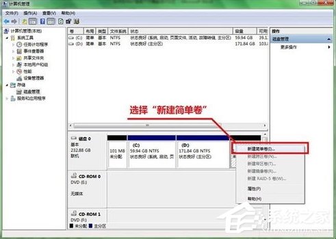 Win7系統(tǒng)硬盤(pán)如何分區(qū)？