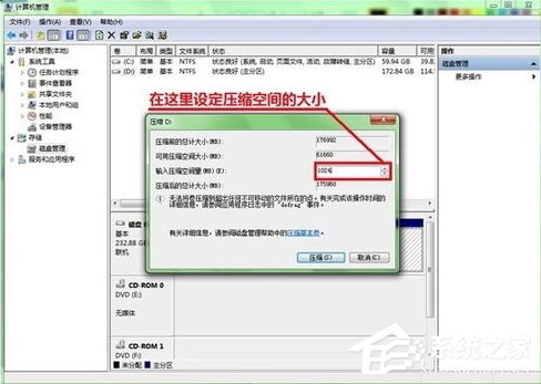 Win7系統(tǒng)硬盤(pán)如何分區(qū)？