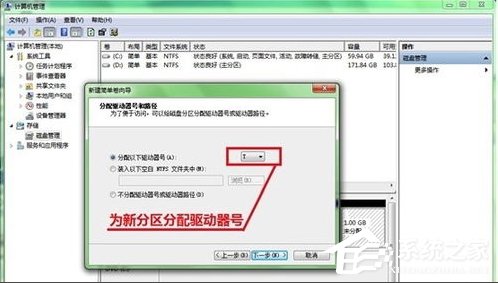 Win7系統(tǒng)硬盤(pán)如何分區(qū)？