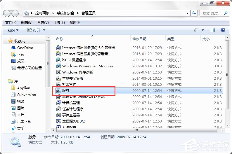 Windows7系統如何打開系統服務面板？
