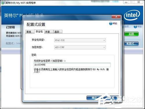 Win7系統My WiFi怎么用？英特爾My WiFi技術如何啟用？