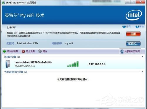 Win7系統My WiFi怎么用？英特爾My WiFi技術如何啟用？