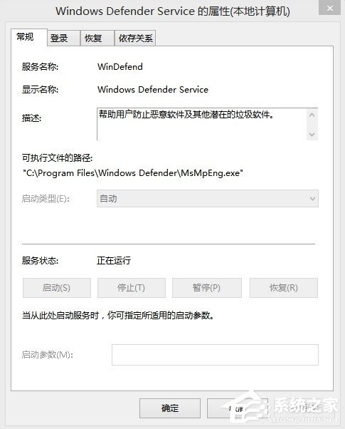 Win8系統Windows Defender無法啟動怎么辦？