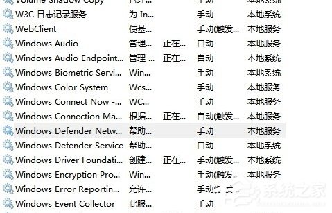 Win8系統Windows Defender無法啟動怎么辦？