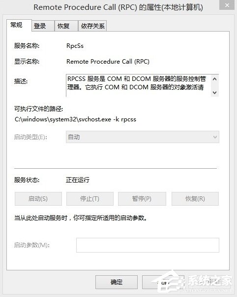 Win8系統Windows Defender無法啟動怎么辦？