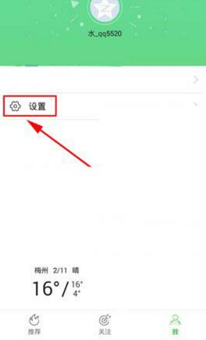 在愛奇藝頭條里怎么將推送消息關(guān)掉?將推送消息關(guān)掉的方法說明