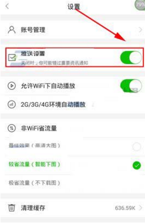 在愛奇藝頭條里怎么將推送消息關(guān)掉?將推送消息關(guān)掉的方法說明
