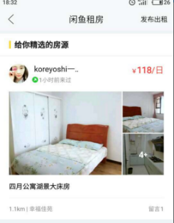 怎么使用閑魚進行租房？使用閑魚進行租房的步驟一覽