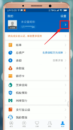 在支付寶里怎么設(shè)置生日？支付寶設(shè)置生日的方法說明