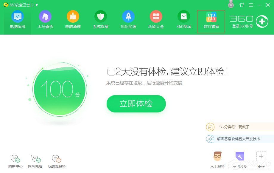 Win7怎么看電腦型號？