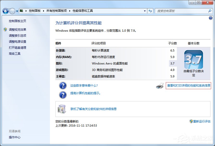Win7怎么看電腦型號？