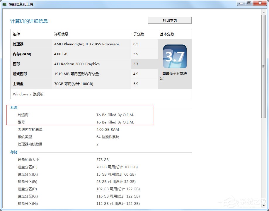 Win7怎么看電腦型號？