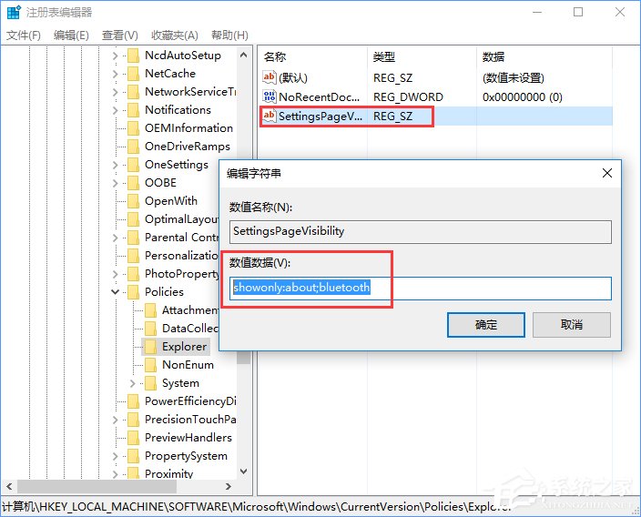 Win10如何隱藏設(shè)置項目？Win10指定顯示設(shè)置項目的方法