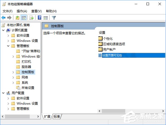 Win10如何隱藏設(shè)置項目？Win10指定顯示設(shè)置項目的方法