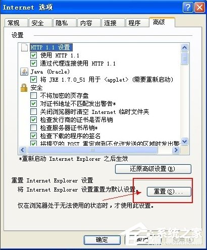 WinXP系統IE出現stack overflow at line:0怎么解決？
