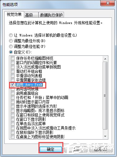 Win7系統(tǒng)“使用AeroPeek預(yù)覽桌面”變灰色如何解決？
