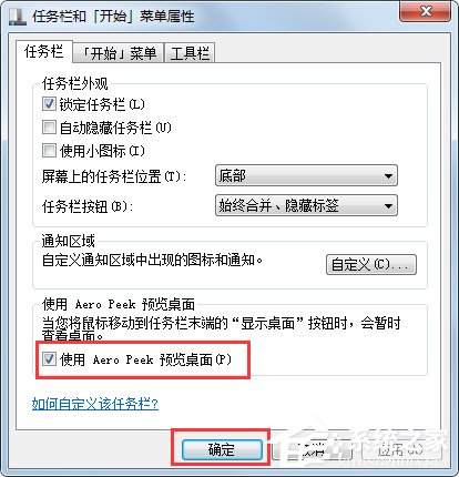 Win7系統(tǒng)“使用AeroPeek預(yù)覽桌面”變灰色如何解決？