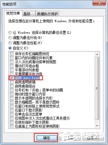 Win7系統(tǒng)“使用AeroPeek預(yù)覽桌面”變灰色如何解決？