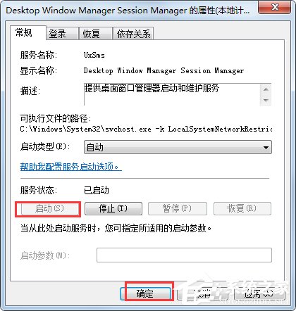 Win7系統(tǒng)“使用AeroPeek預(yù)覽桌面”變灰色如何解決？
