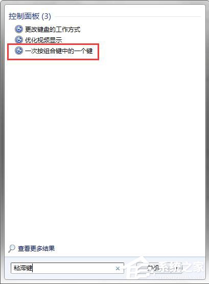 如何徹底關(guān)閉Win7系統(tǒng)的“粘滯鍵”窗口？