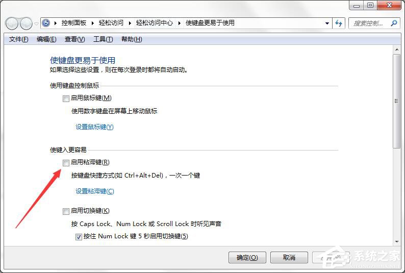 如何徹底關(guān)閉Win7系統(tǒng)的“粘滯鍵”窗口？