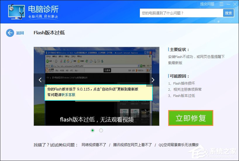 Win7瀏覽器提示Flash版本過低怎么辦？Flash Player怎么安裝？
