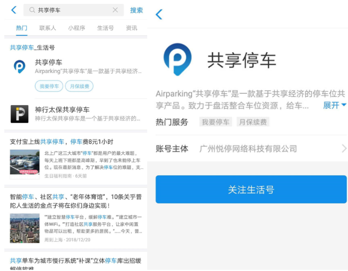 支付寶里怎么共享停車服務使用？共享停車服務使用的方法介紹