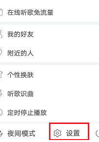 網易云音樂怎么設置鎖屏模式？
