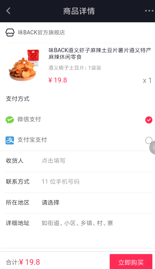 怎么通過抖音APP下單購物?通過抖音下單購物的方法說明