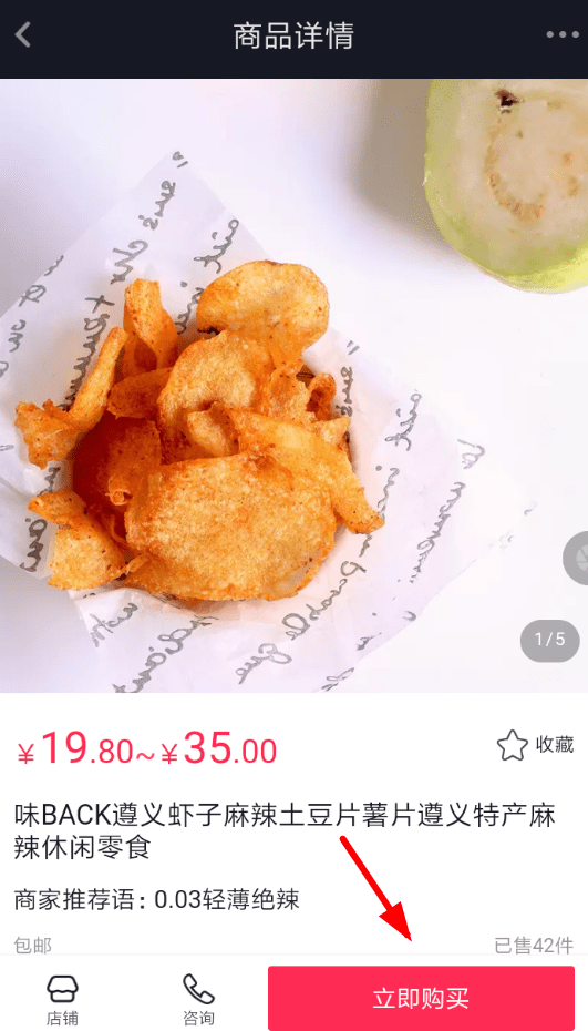 怎么通過抖音APP下單購物?通過抖音下單購物的方法說明