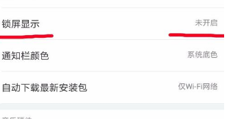 網易云音樂怎么設置鎖屏模式？