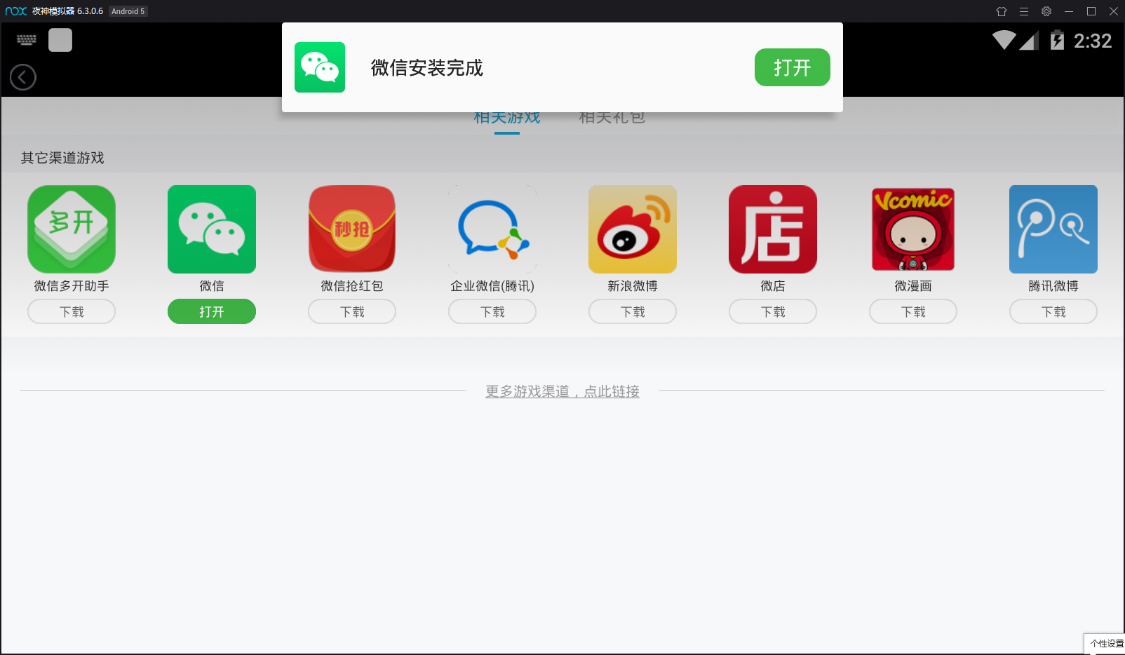 夜神模擬器如何安裝微信？模擬器安裝微信方法一覽