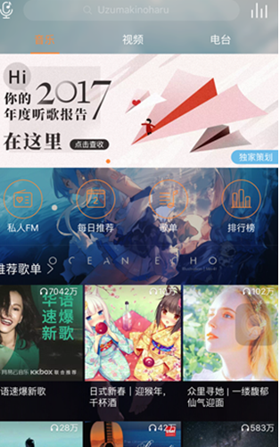 網(wǎng)易云音樂年度總結(jié)怎么查看 年度總結(jié)查看方法詳解