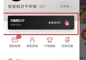 網(wǎng)易云音樂(lè)黑膠vip和音樂(lè)包有什么區(qū)別 黑膠vip和音樂(lè)包性價(jià)比對(duì)比