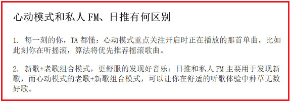網易云音樂心動模式是什么 心動模式使用方法介紹