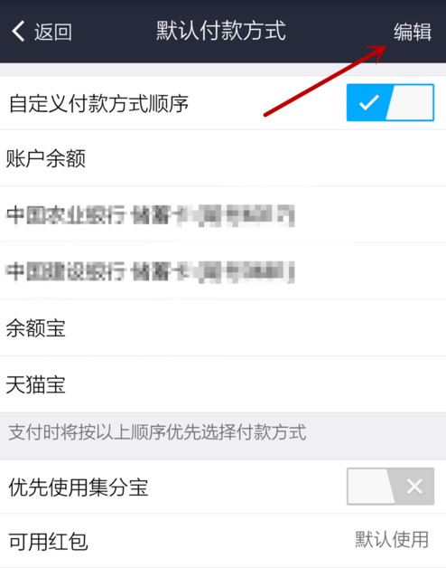 支付寶APP怎么設(shè)置默認(rèn)支付方式？設(shè)置默認(rèn)支付方式的步驟一覽