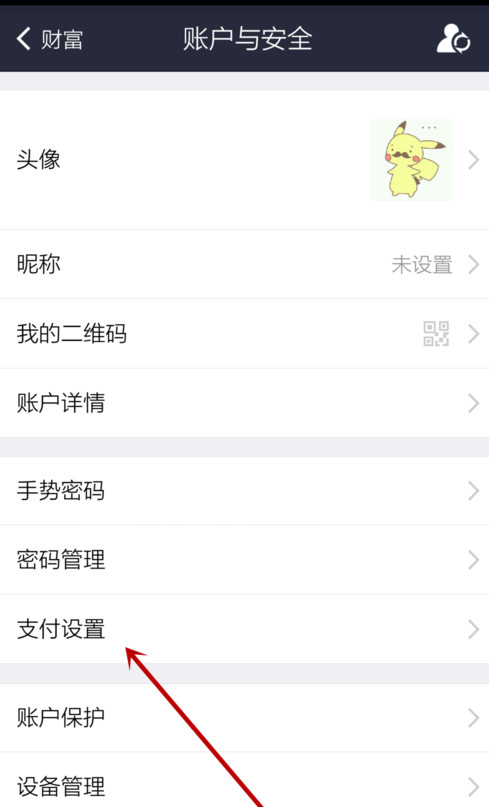 支付寶APP怎么設(shè)置默認(rèn)支付方式？設(shè)置默認(rèn)支付方式的步驟一覽