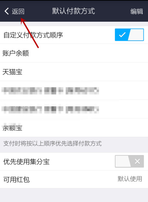 支付寶APP怎么設(shè)置默認(rèn)支付方式？設(shè)置默認(rèn)支付方式的步驟一覽