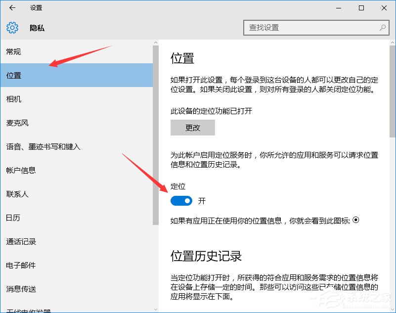 Win10系統(tǒng)如何關(guān)閉自動定位功能?