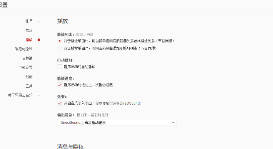 網(wǎng)易云音樂歌曲播放失敗怎么辦？