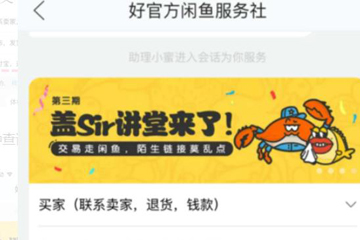 閑魚被限制發布怎么處理？解決閑魚被限制發布的方法講解