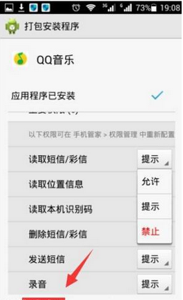 QQ音樂怎么設置權限?QQ音樂設置權限的方法說明